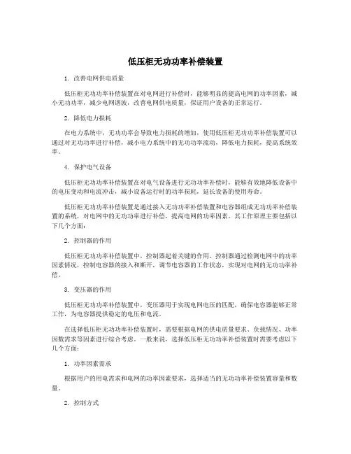 低压柜无功功率补偿装置