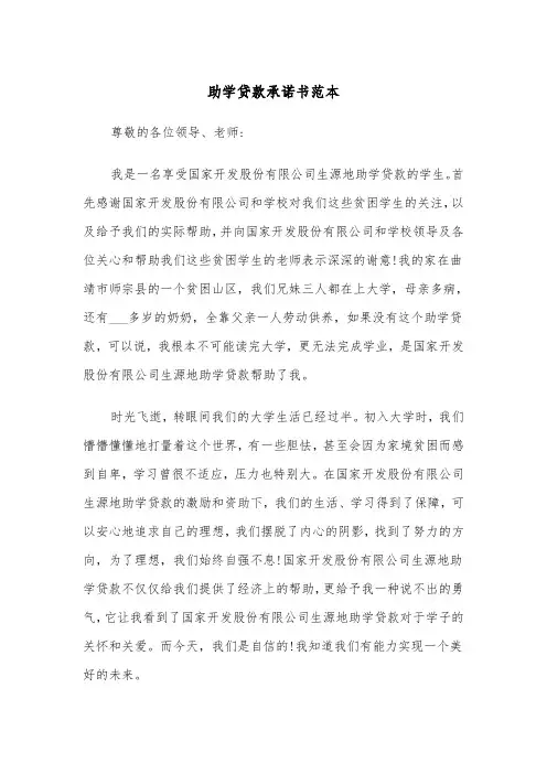 助学贷款承诺书范本（2篇）