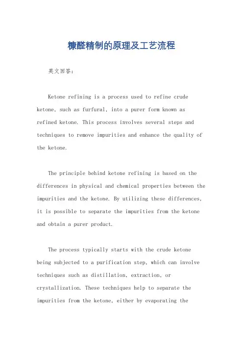 糠醛精制的原理及工艺流程