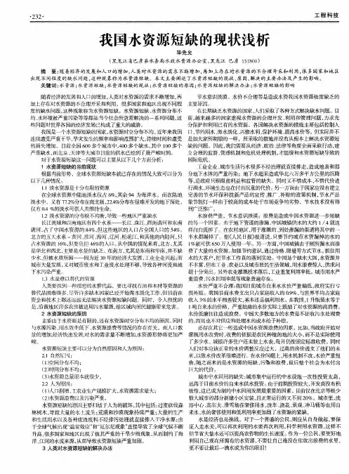 我国水资源短缺的现状浅析