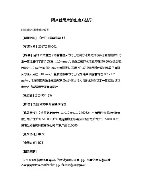 阿昔替尼片溶出度方法学