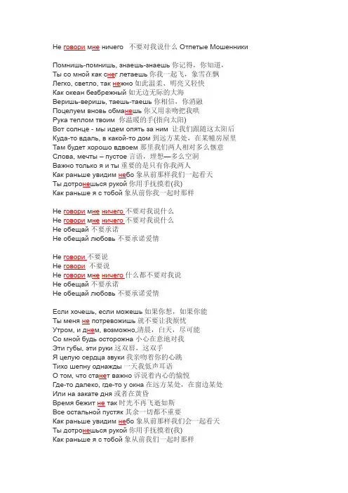 俄罗斯流行歌曲俄语歌词《Не говори мне ничего》