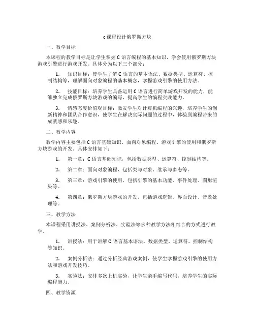 c课程设计俄罗斯方块