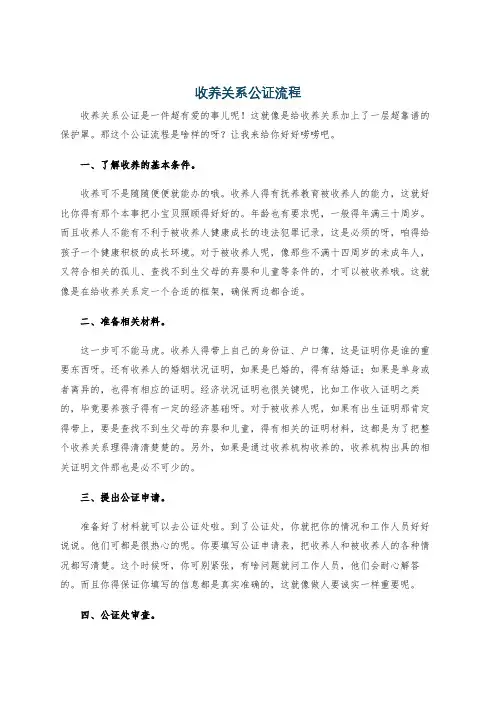 收养关系公证流程
