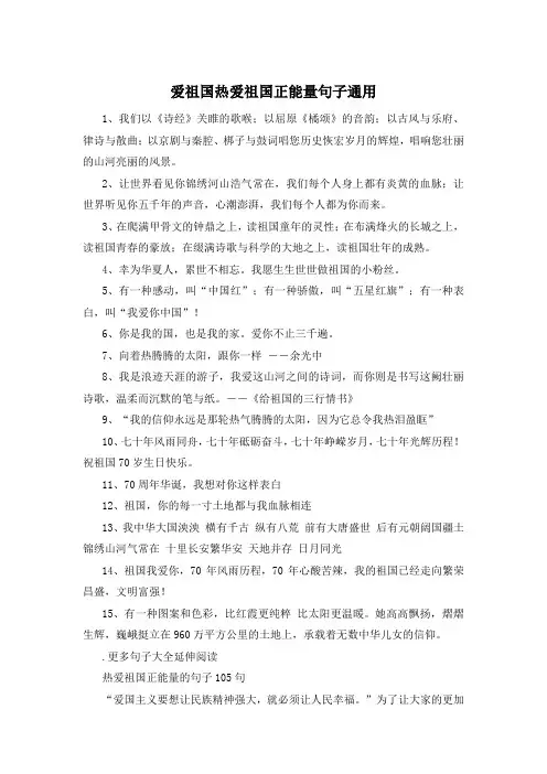爱祖国热爱祖国正能量句子通用 