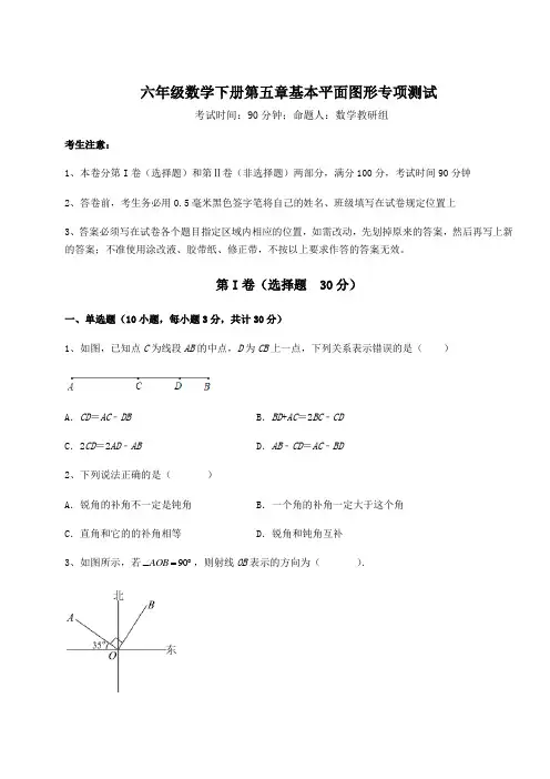 2022年鲁教版(五四制)六年级数学下册第五章基本平面图形专项测试试卷(含答案详解)
