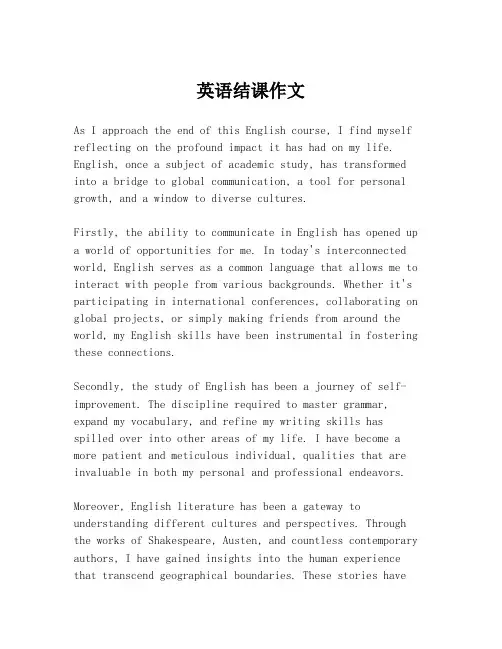 英语结课作文