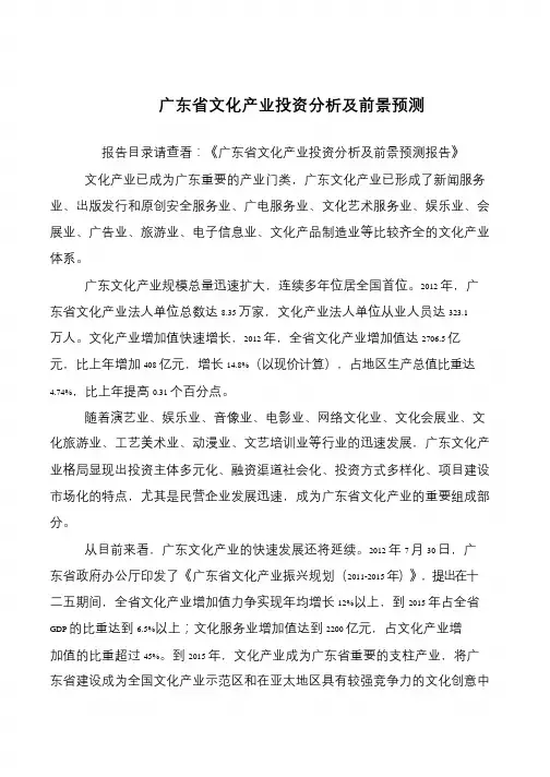 广东省文化产业投资分析及前景预测