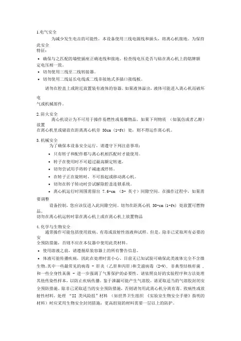 贝克曼离心机Allegra X 15R中文说明书