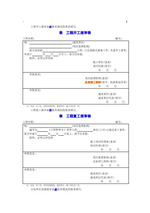 市政工程报审表