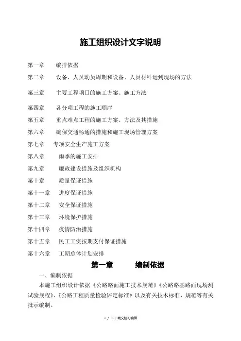 公路工程施工组织设计