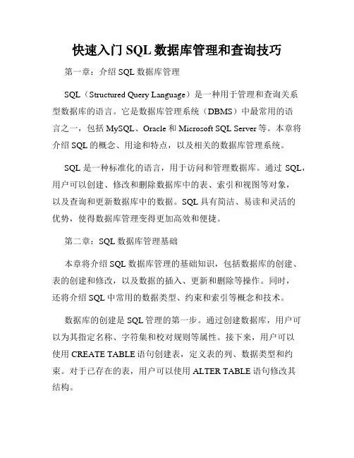 快速入门SQL数据库管理和查询技巧