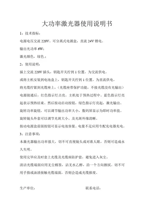 激光器说明书A