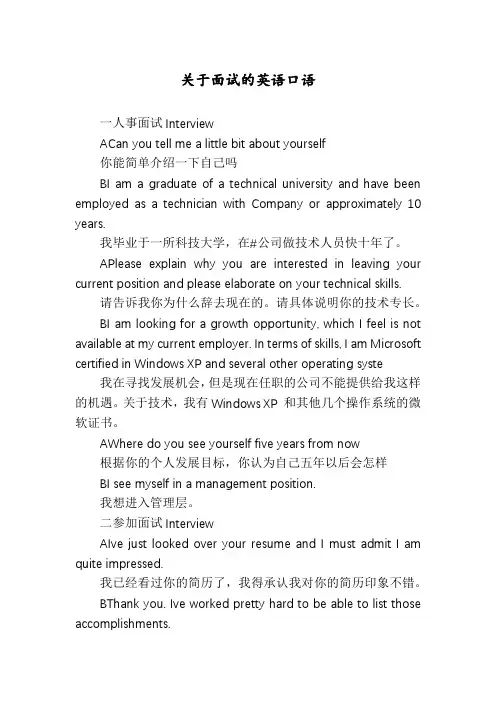 关于面试的英语口语