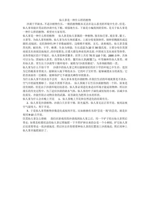 仙人掌是一种什么样的植物