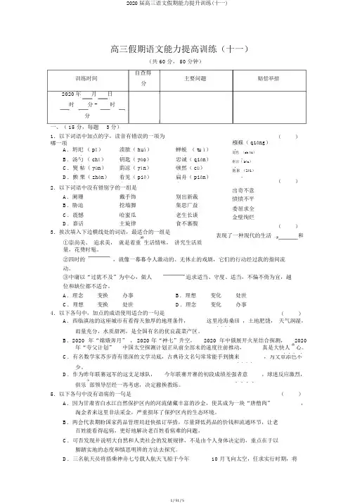 2020届高三语文假期能力提升训练(十一)