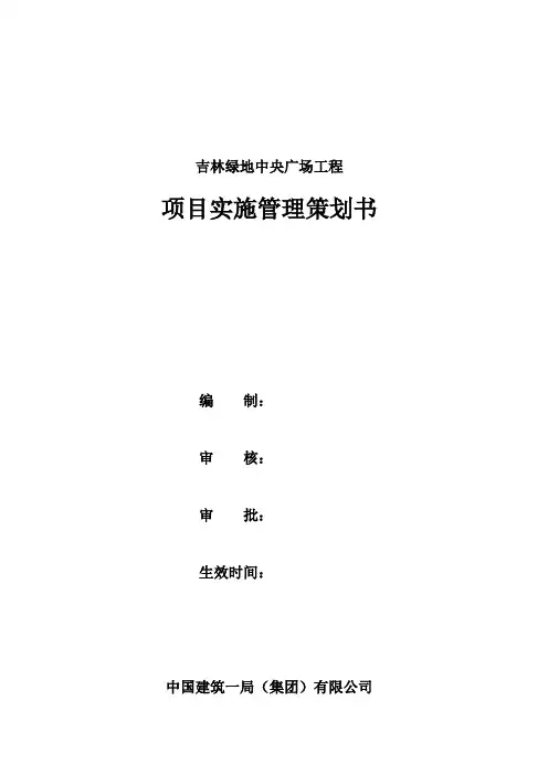 绿地项目管理策划书报表