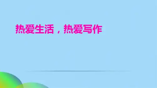 作文指导初一ppt(共28张PPT)