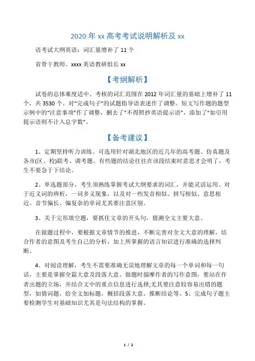 2020年湖北省高考考试说明解析及英