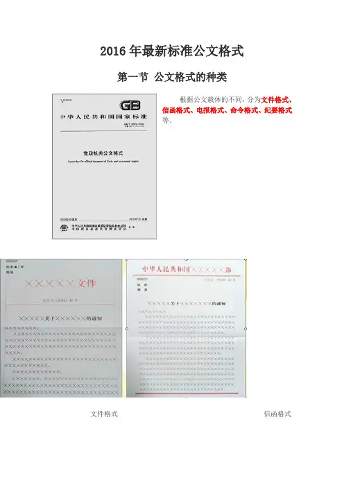 2016年最新标准公文格式