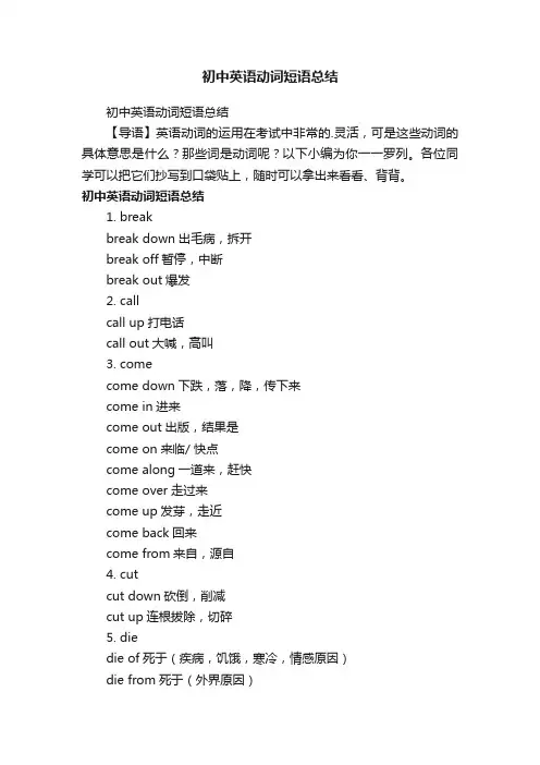 初中英语动词短语总结
