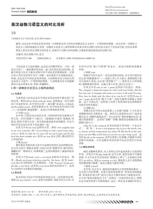 英汉动物习语意义的对比浅析