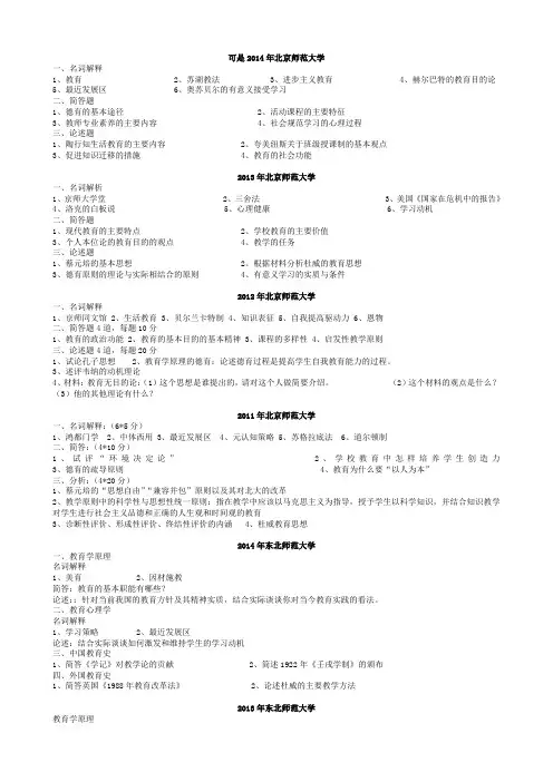 10-14年各校333教育综合真题汇总