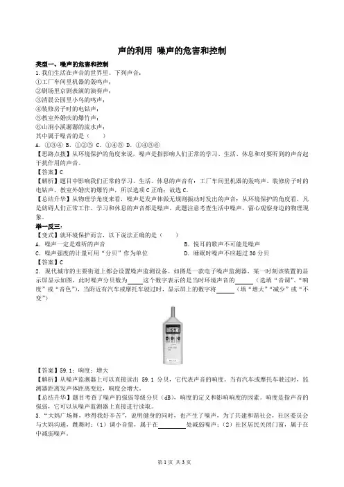 人教版八年物理上2.3声的利用 噪声的危害和控制典题解析二