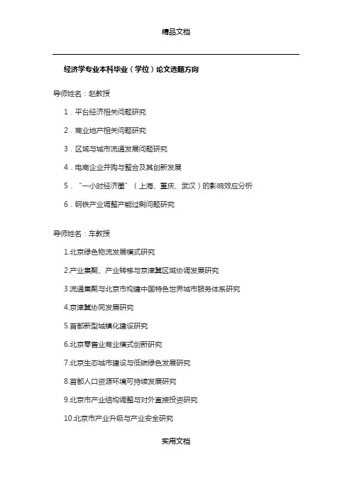 经济学专业本科毕业(学位)论文选题方向