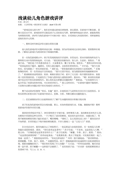 浅谈幼儿角色游戏讲评