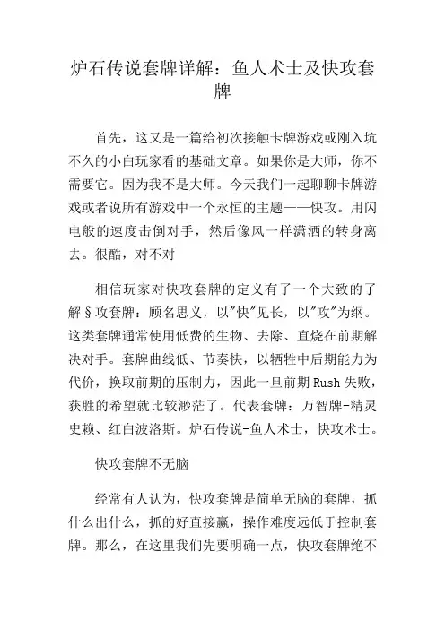 炉石传说套牌详解：鱼人术士及快攻套牌