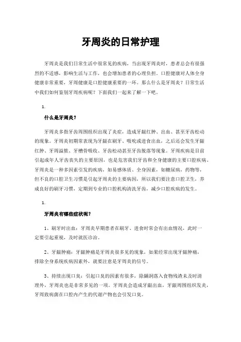 牙周炎的日常护理