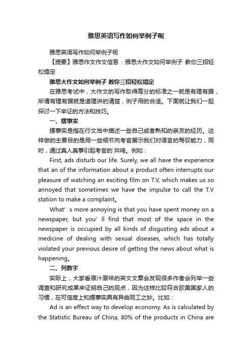 雅思英语写作如何举例子呢