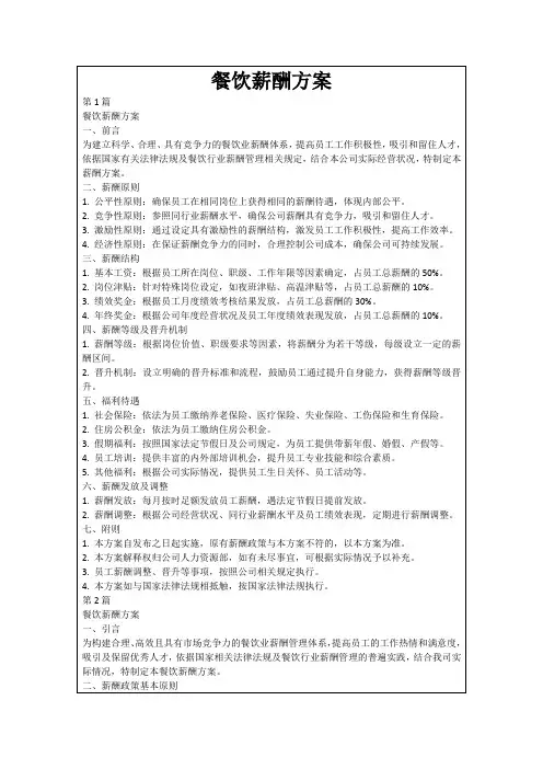 餐饮薪酬方案