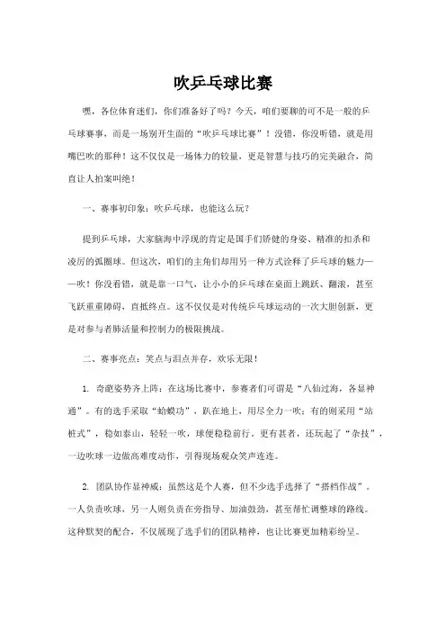 【乒乓球】吹乒乓球比赛