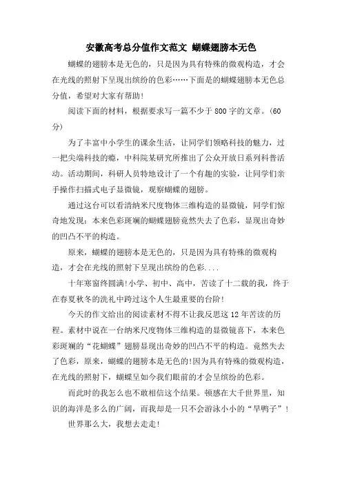 安徽高考满分作文范文蝴蝶翅膀本无色