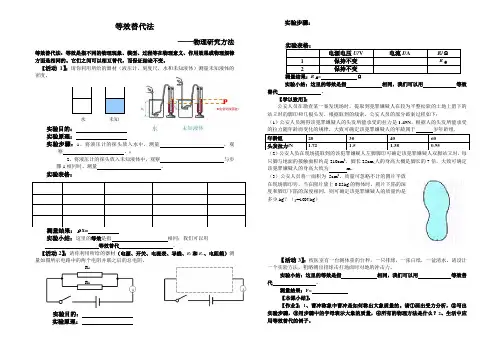 等效替代法