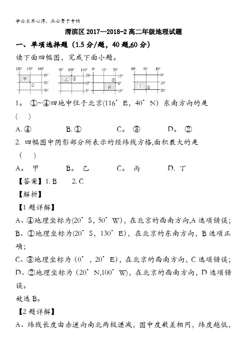 陕西省宝鸡市渭滨区2017-2018学年高二下学期期末考试地理试卷含解析