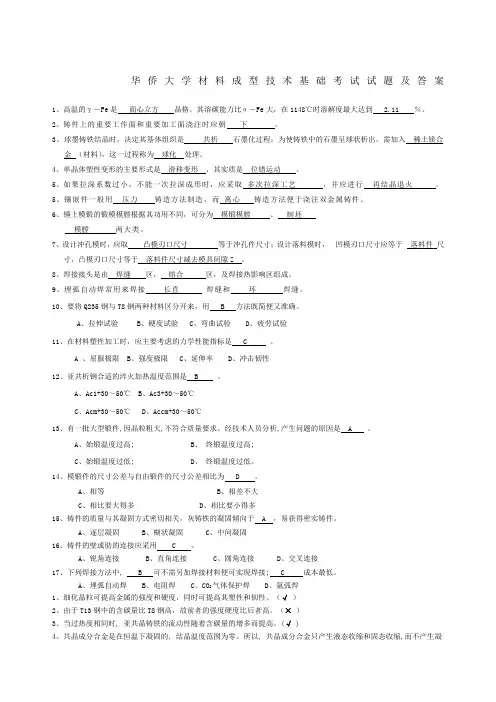 材料成型技术基础试题及答案