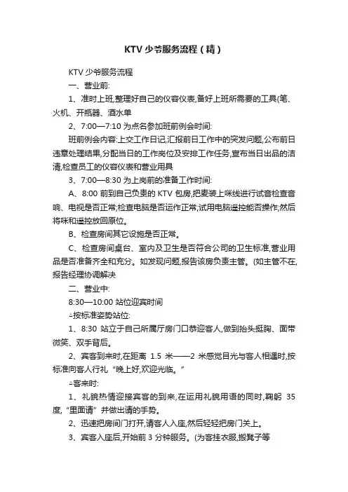 KTV少爷服务流程（精）