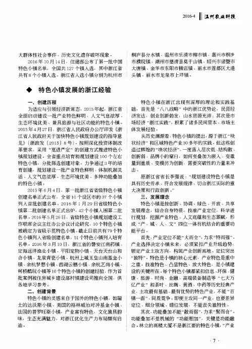 特色小镇发展的浙江经验