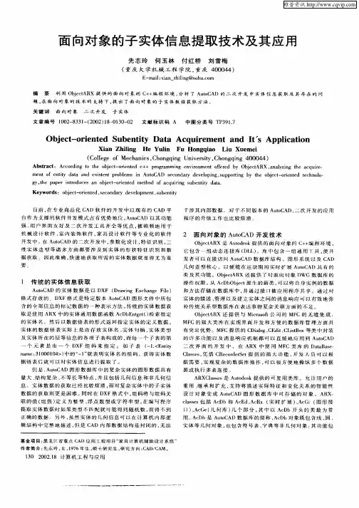 面向对象的子实体信息提取技术及其应用