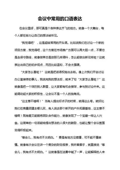 会议中常用的口语表达