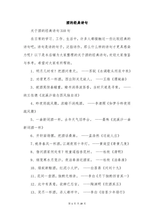 酒的经典诗句