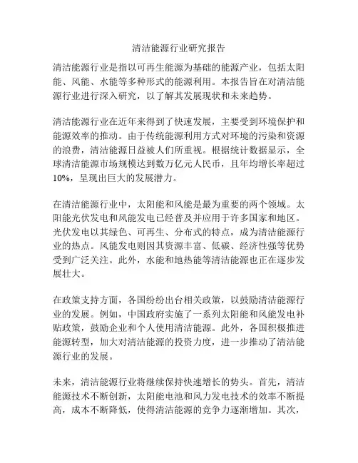 清洁能源行业研究报告