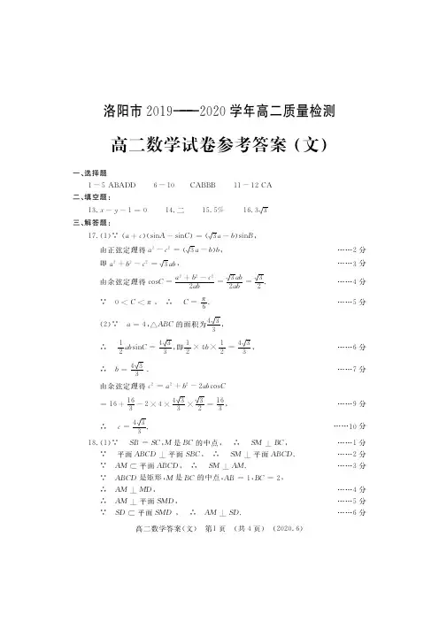 2019-2020洛阳市高二期末质检文数答案