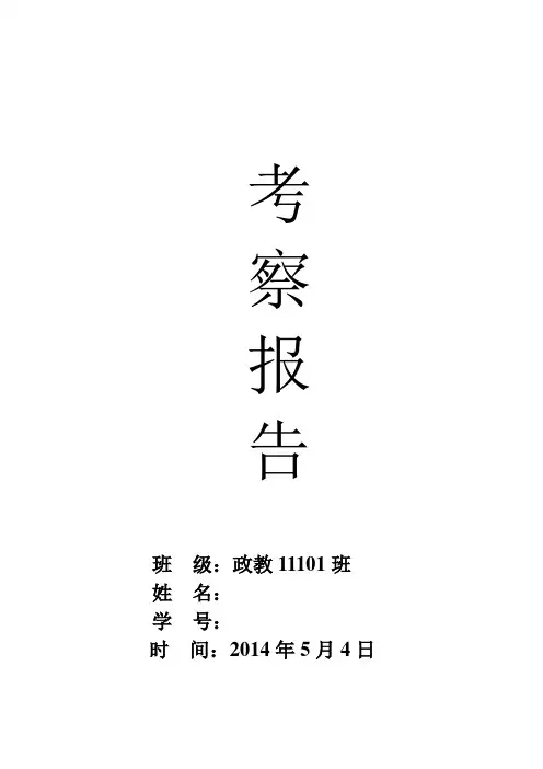 镇远古镇考察报告分析