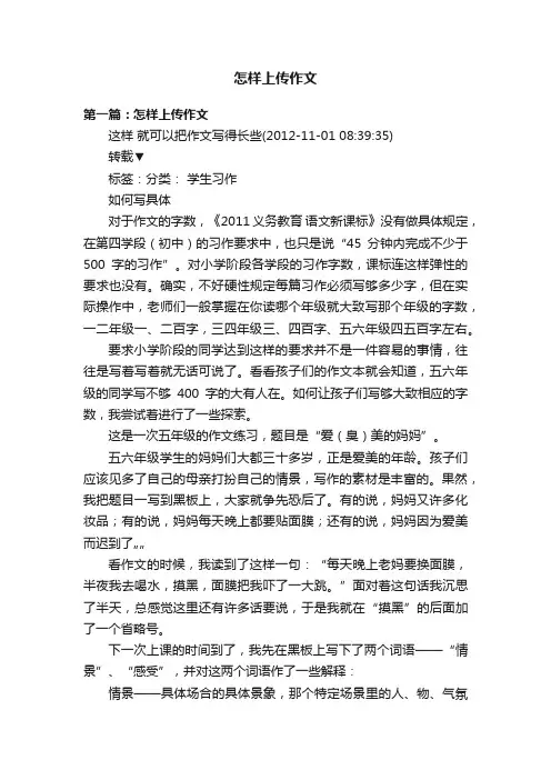 怎样上传作文