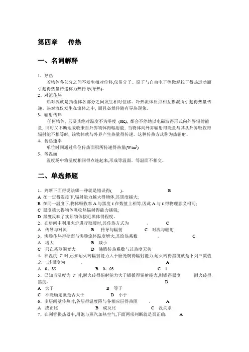 化工原理第四章习题及答案