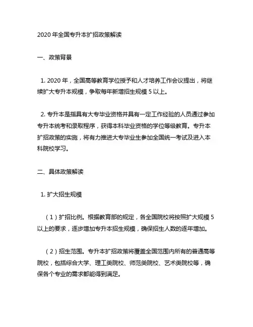 2020年全国专升本扩招政策解读